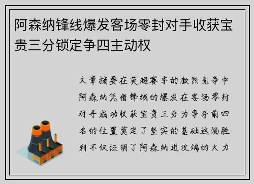 阿森纳锋线爆发客场零封对手收获宝贵三分锁定争四主动权