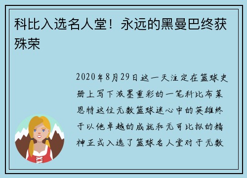 科比入选名人堂！永远的黑曼巴终获殊荣