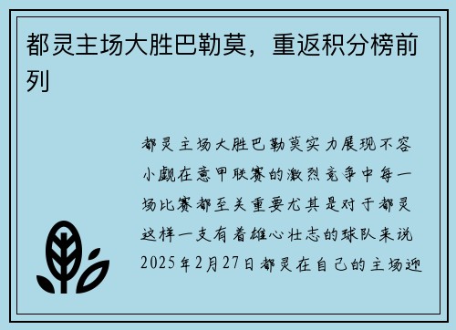 都灵主场大胜巴勒莫，重返积分榜前列