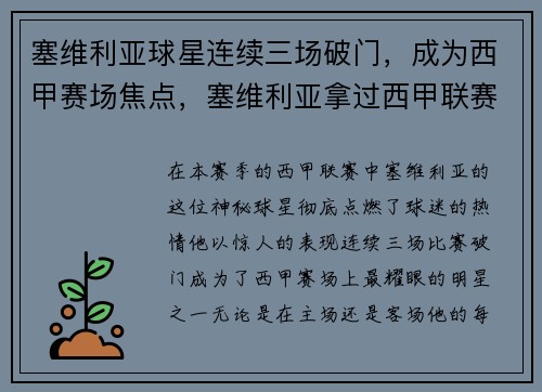 塞维利亚球星连续三场破门，成为西甲赛场焦点，塞维利亚拿过西甲联赛冠军