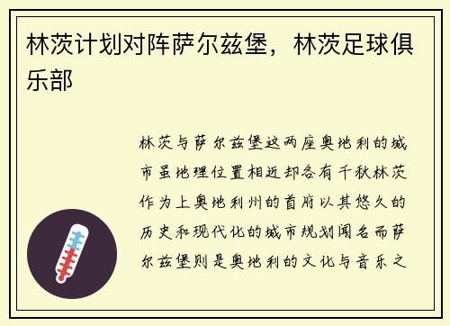 林茨计划对阵萨尔兹堡，林茨足球俱乐部