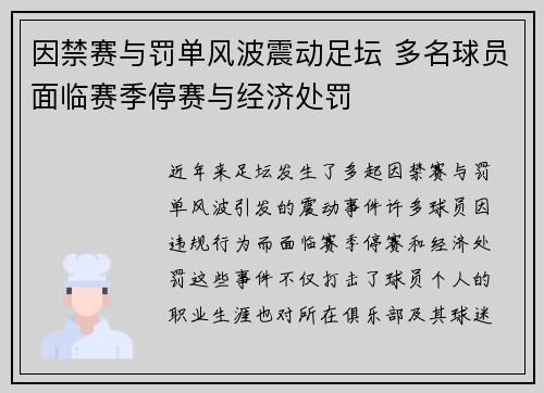 因禁赛与罚单风波震动足坛 多名球员面临赛季停赛与经济处罚
