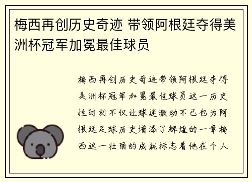 梅西再创历史奇迹 带领阿根廷夺得美洲杯冠军加冕最佳球员