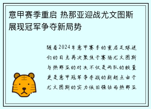 意甲赛季重启 热那亚迎战尤文图斯 展现冠军争夺新局势
