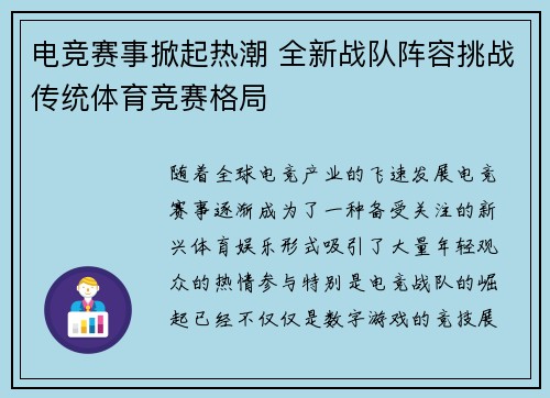 电竞赛事掀起热潮 全新战队阵容挑战传统体育竞赛格局