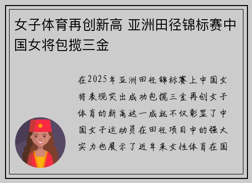 女子体育再创新高 亚洲田径锦标赛中国女将包揽三金
