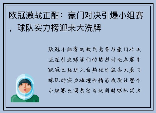 欧冠激战正酣：豪门对决引爆小组赛，球队实力榜迎来大洗牌