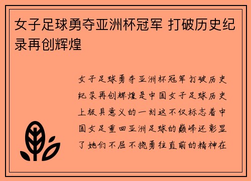 女子足球勇夺亚洲杯冠军 打破历史纪录再创辉煌