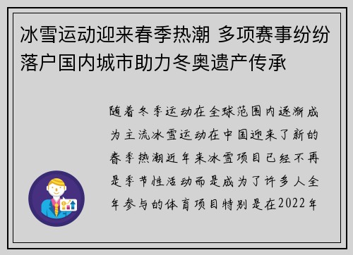 冰雪运动迎来春季热潮 多项赛事纷纷落户国内城市助力冬奥遗产传承