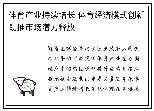 体育产业持续增长 体育经济模式创新助推市场潜力释放