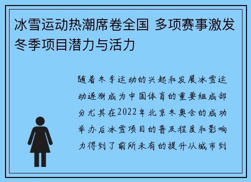 冰雪运动热潮席卷全国 多项赛事激发冬季项目潜力与活力