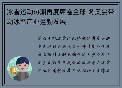 冰雪运动热潮再度席卷全球 冬奥会带动冰雪产业蓬勃发展