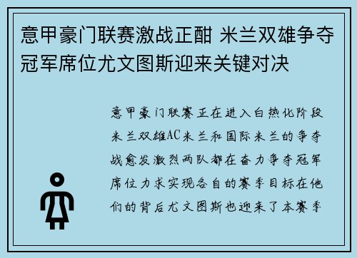 意甲豪门联赛激战正酣 米兰双雄争夺冠军席位尤文图斯迎来关键对决