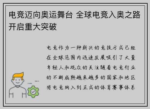 电竞迈向奥运舞台 全球电竞入奥之路开启重大突破