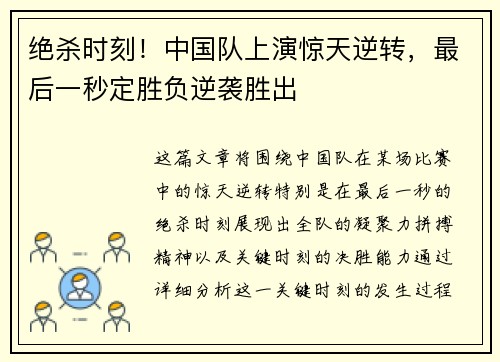 绝杀时刻！中国队上演惊天逆转，最后一秒定胜负逆袭胜出
