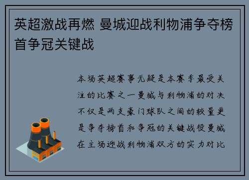 英超激战再燃 曼城迎战利物浦争夺榜首争冠关键战