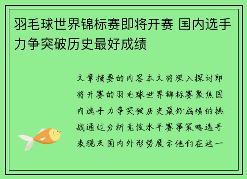 羽毛球世界锦标赛即将开赛 国内选手力争突破历史最好成绩