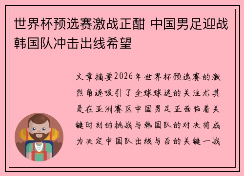 世界杯预选赛激战正酣 中国男足迎战韩国队冲击出线希望